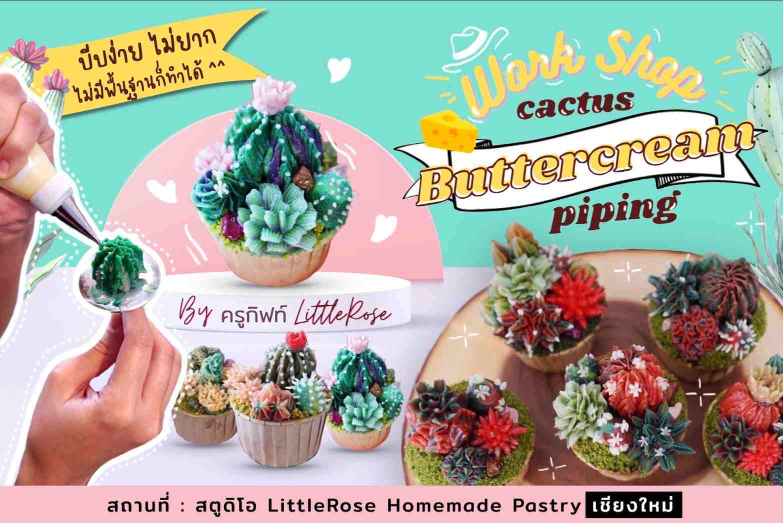 CactusButterCream